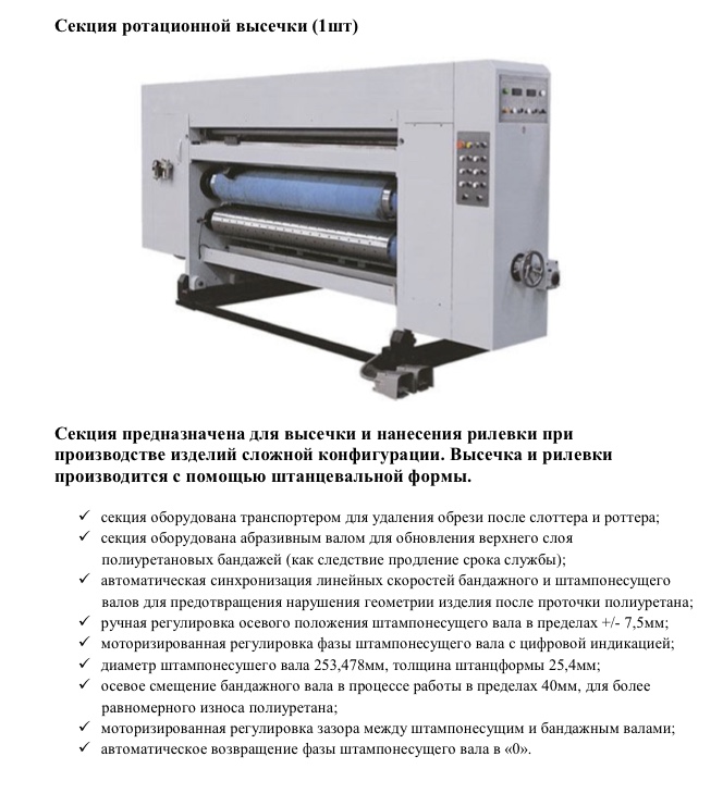 Автоматическая линия для производства гофротары SRPACK  AFPS-920×2100-3CR